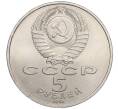 Монета 5 рублей 1991 года «Памятник Давиду Сасунскому в Ереване» (Артикул K12-02591)