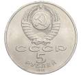 Монета 5 рублей 1991 года «Архангельский собор в Москве» (Артикул K12-02593)
