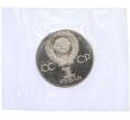 Монета 1 рубль 1975 года «30 лет Победы» (Новодел) (Артикул K12-02682)