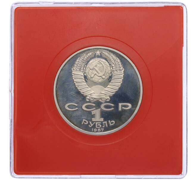 Монета 1 рубль 1987 года «Константин Эдуардович Циолковский» (Proof) (Артикул K12-02684)