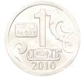 Водочный жетон 2010 года торговой марки СтандартЪ «Князь Святослав» (Артикул K12-02639)