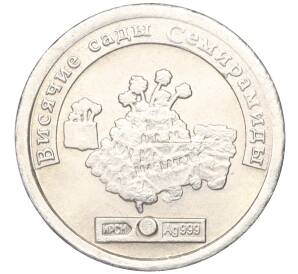 Водочный жетон торговой марки СтандартЪ «Висячие сады Семирамиды»
