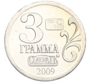 Водочный жетон 2009 года торговой марки СтандартЪ «Михаил Васильевич Ломоносов»
