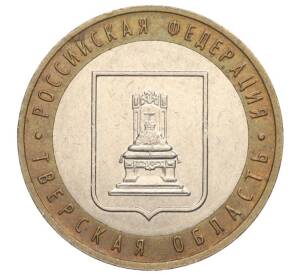 10 рублей 2005 года ММД «Российская Федерация — Тверская область»