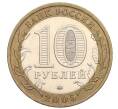 Монета 10 рублей 2005 года ММД «Российская Федерация — Тверская область» (Артикул: K12-02701) — Фото №2