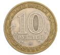 Монета 10 рублей 2005 года ММД «Российская Федерация — Тверская область» (Артикул: K12-02707) — Фото №2