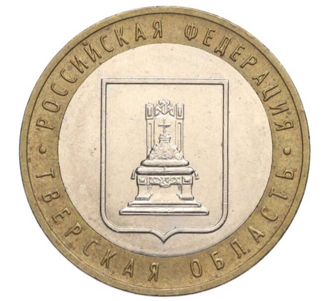 Монета 10 рублей 2005 года ММД «Российская Федерация — Тверская область» (Артикул K12-02708)