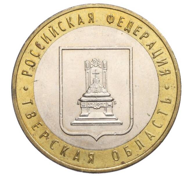 Монета 10 рублей 2005 года ММД «Российская Федерация — Тверская область» (Артикул K12-02720)