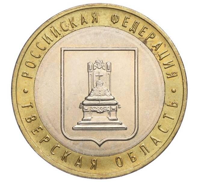 Монета 10 рублей 2005 года ММД «Российская Федерация — Тверская область» (Артикул K12-02721)