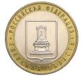 Монета 10 рублей 2005 года ММД «Российская Федерация — Тверская область» (Артикул K12-02722)