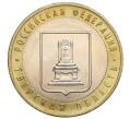 Монета 10 рублей 2005 года ММД «Российская Федерация — Тверская область» (Артикул K12-02723)
