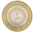 Монета 10 рублей 2005 года СПМД «Российская Федерация — Республика Татарстан» (Артикул K12-02728)