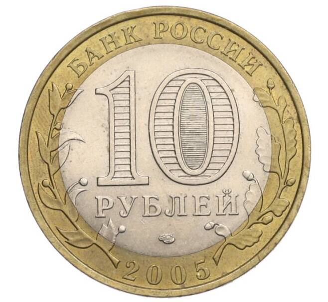 Монета 10 рублей 2005 года СПМД «Российская Федерация — Республика Татарстан» (Артикул K12-02730)