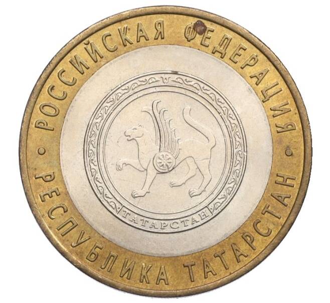 Монета 10 рублей 2005 года СПМД «Российская Федерация — Республика Татарстан» (Артикул K12-02733)