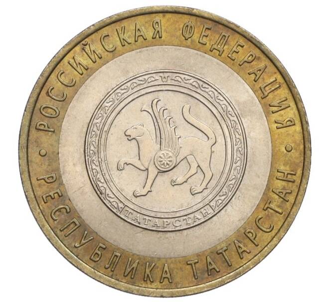 Монета 10 рублей 2005 года СПМД «Российская Федерация — Республика Татарстан» (Артикул K12-02734)