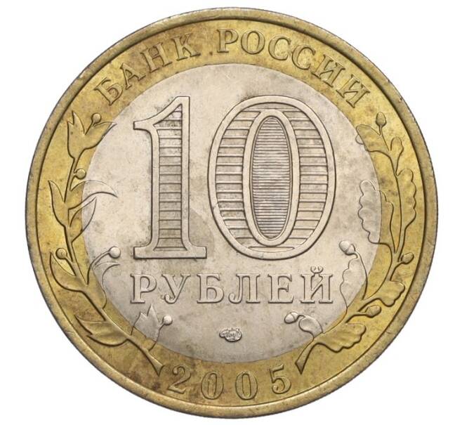 Монета 10 рублей 2005 года СПМД «Российская Федерация — Республика Татарстан» (Артикул K12-02734)
