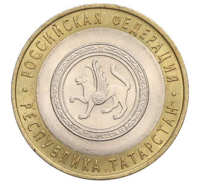 Монета 10 рублей 2005 года СПМД «Российская Федерация — Республика Татарстан» (Артикул K12-02735)