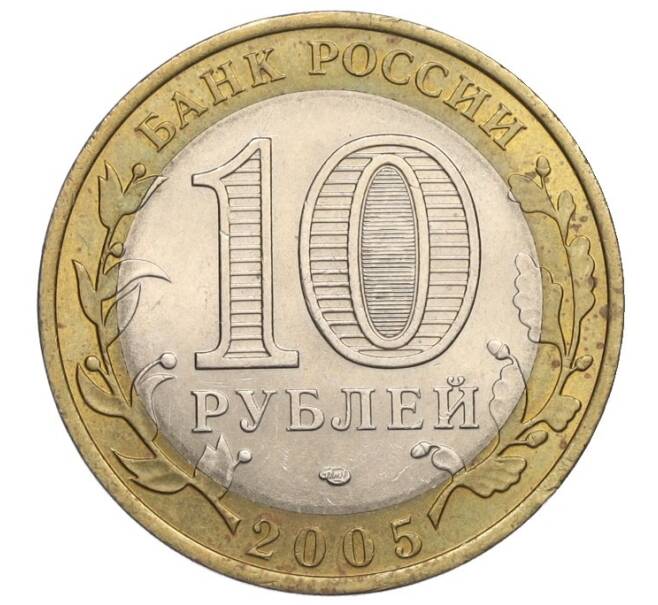 Монета 10 рублей 2005 года СПМД «Российская Федерация — Республика Татарстан» (Артикул K12-02735)