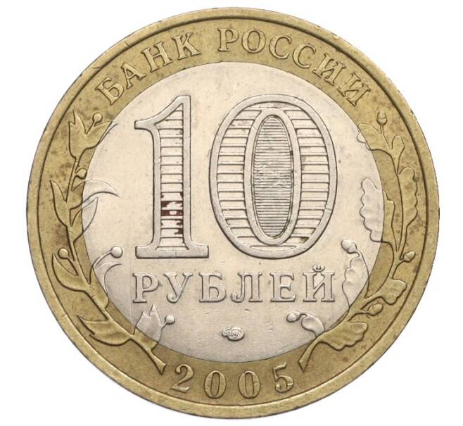 Монета 10 рублей 2005 года СПМД «Российская Федерация — Республика Татарстан» (Артикул K12-02736)