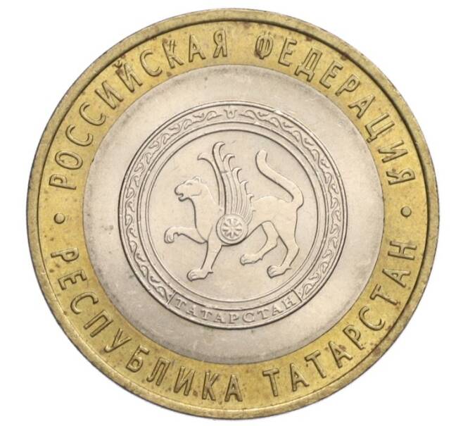 Монета 10 рублей 2005 года СПМД «Российская Федерация — Республика Татарстан» (Артикул K12-02738)