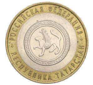 10 рублей 2005 года СПМД «Российская Федерация — Республика Татарстан» — Фото №1