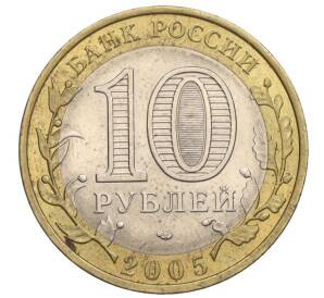 10 рублей 2005 года СПМД «Российская Федерация — Республика Татарстан» — Фото №2