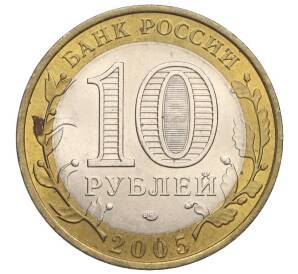 10 рублей 2005 года СПМД «Российская Федерация — Республика Татарстан» — Фото №2