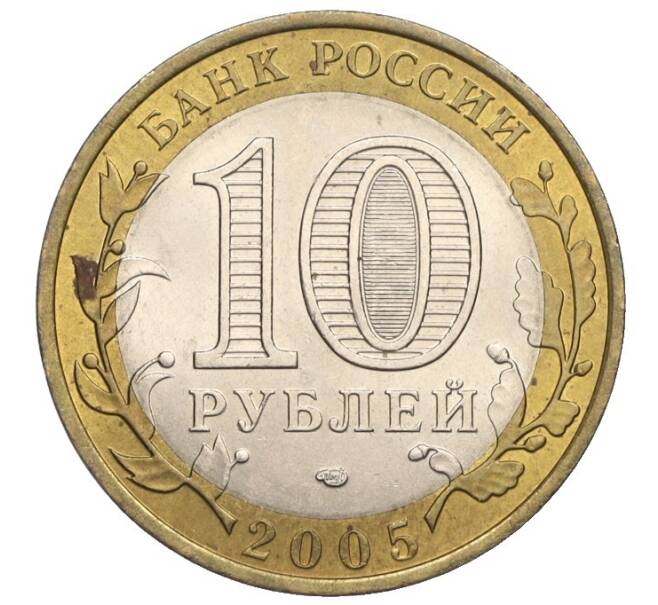 Монета 10 рублей 2005 года СПМД «Российская Федерация — Республика Татарстан» (Артикул: K12-02744) — Фото №2
