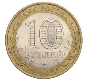 10 рублей 2005 года СПМД «Российская Федерация — Республика Татарстан» — Фото №2