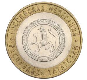 10 рублей 2005 года СПМД «Российская Федерация — Республика Татарстан» — Фото №1