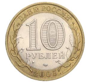 10 рублей 2005 года СПМД «Российская Федерация — Республика Татарстан» — Фото №2