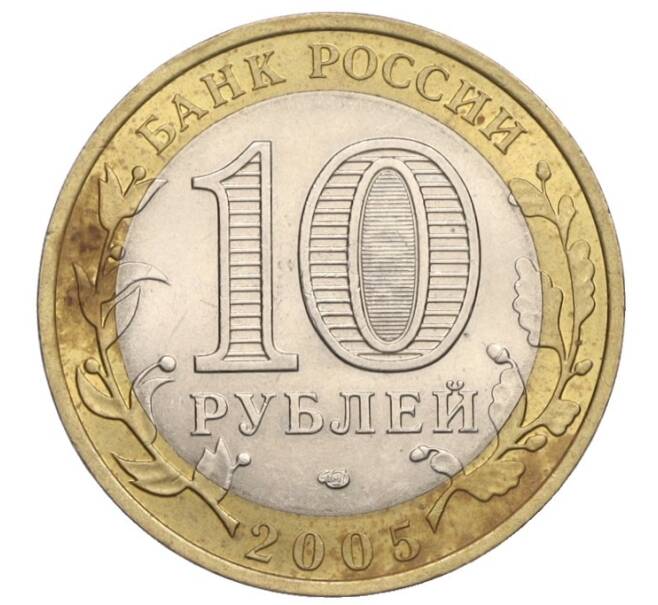 Монета 10 рублей 2005 года СПМД «Российская Федерация — Республика Татарстан» (Артикул: K12-02751) — Фото №2