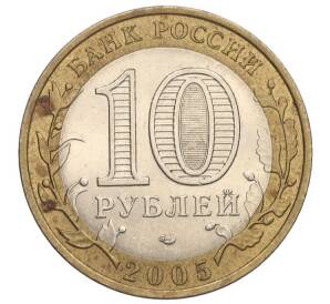 10 рублей 2005 года СПМД «Российская Федерация — Республика Татарстан»