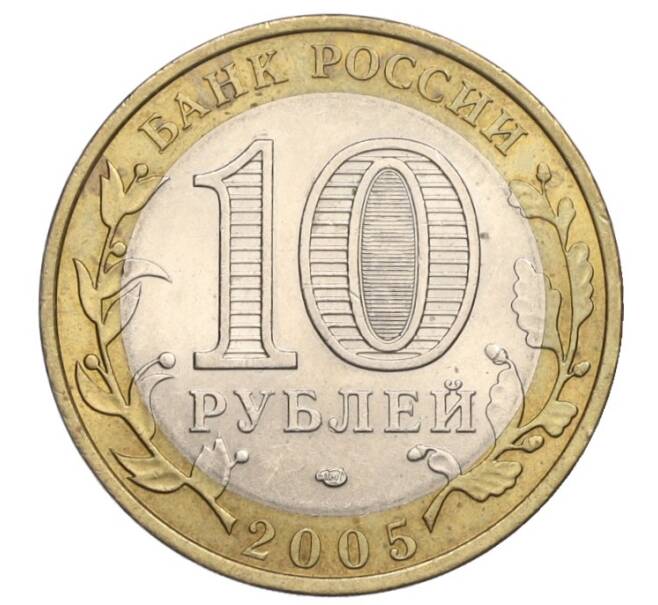 Монета 10 рублей 2005 года СПМД «Российская Федерация — Республика Татарстан» (Артикул: K12-02753) — Фото №2