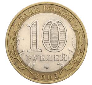 10 рублей 2005 года СПМД «Российская Федерация — Республика Татарстан»