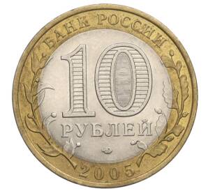 10 рублей 2005 года СПМД «Российская Федерация — Республика Татарстан»