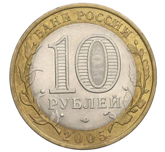 Монета 10 рублей 2005 года СПМД «Российская Федерация — Республика Татарстан» (Артикул: K12-02756) — Фото №2