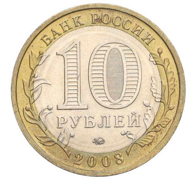 Монета 10 рублей 2008 года ММД «Российская Федерация — Свердловская область» (Артикул K12-02772)