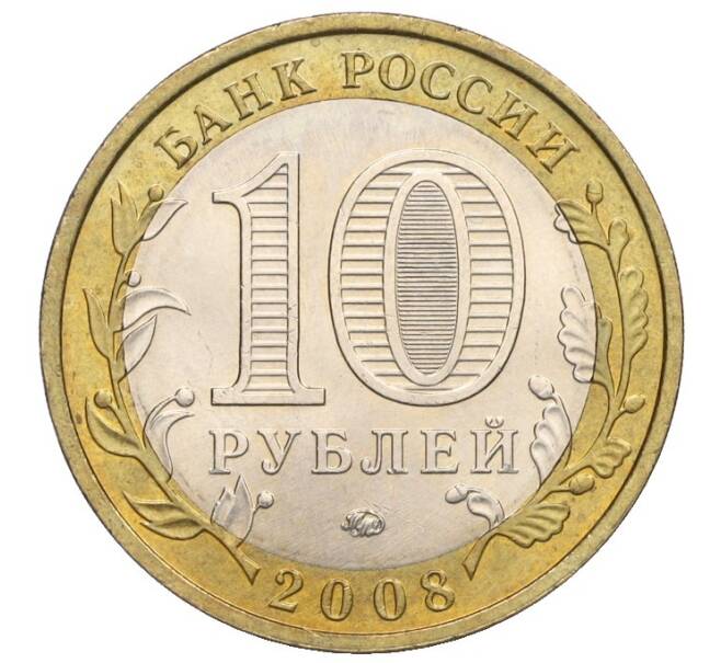 Монета 10 рублей 2008 года ММД «Российская Федерация — Свердловская область» (Артикул K12-02773)