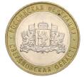 Монета 10 рублей 2008 года ММД «Российская Федерация — Свердловская область» (Артикул K12-02774)