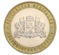 Монета 10 рублей 2008 года ММД «Российская Федерация — Свердловская область» (Артикул K12-02775)