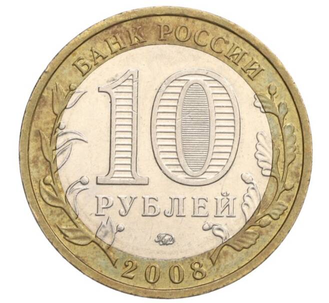 Монета 10 рублей 2008 года ММД «Российская Федерация — Свердловская область» (Артикул K12-02775)