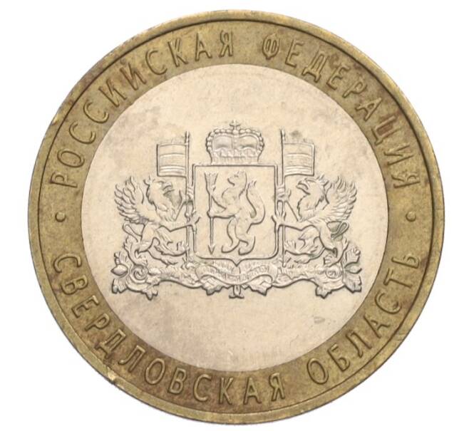 Монета 10 рублей 2008 года ММД «Российская Федерация — Свердловская область» (Артикул K12-02776)