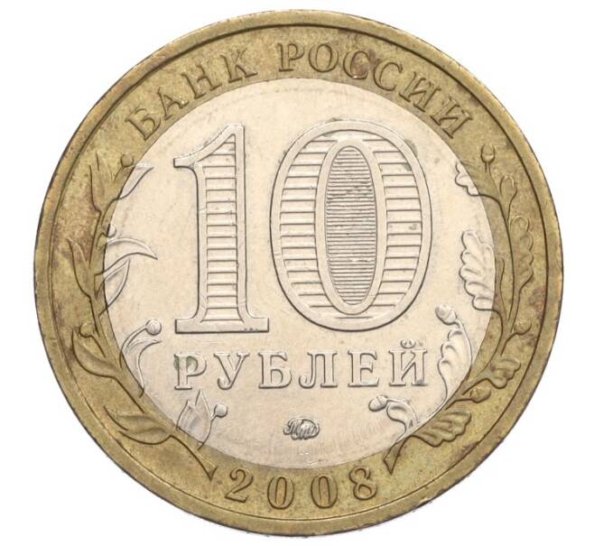 Монета 10 рублей 2008 года ММД «Российская Федерация — Свердловская область» (Артикул K12-02776)