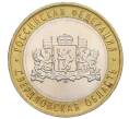 Монета 10 рублей 2008 года ММД «Российская Федерация — Свердловская область» (Артикул K12-02778)