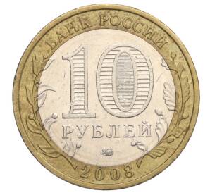 10 рублей 2008 года ММД «Российская Федерация — Свердловская область»