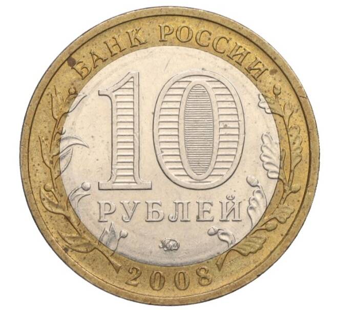 Монета 10 рублей 2008 года ММД «Российская Федерация — Свердловская область» (Артикул K12-02780)