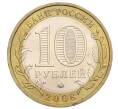Монета 10 рублей 2008 года ММД «Российская Федерация — Свердловская область» (Артикул K12-02782)