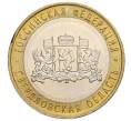 Монета 10 рублей 2008 года ММД «Российская Федерация — Свердловская область» (Артикул K12-02783)