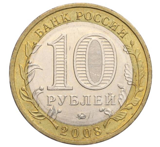 Монета 10 рублей 2008 года ММД «Российская Федерация — Свердловская область» (Артикул K12-02783)